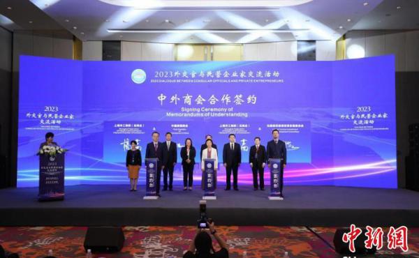 2023外交官与民营企业家交流活动在沪举办 共议“一带一路”合作新愿景
